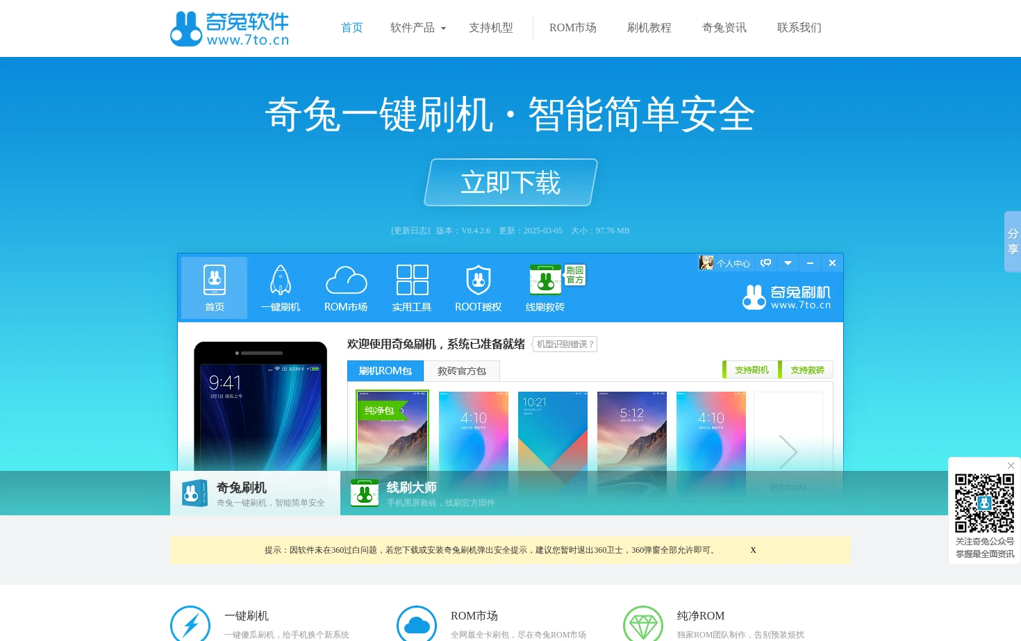 奇兔刷机 页面快照